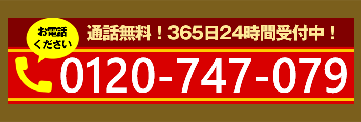 24時間受付・ご相談無料・現地調査無料・キャンセル無料。佐賀県佐賀市のアライグマのお悩み、お電話ください：0120-747-079